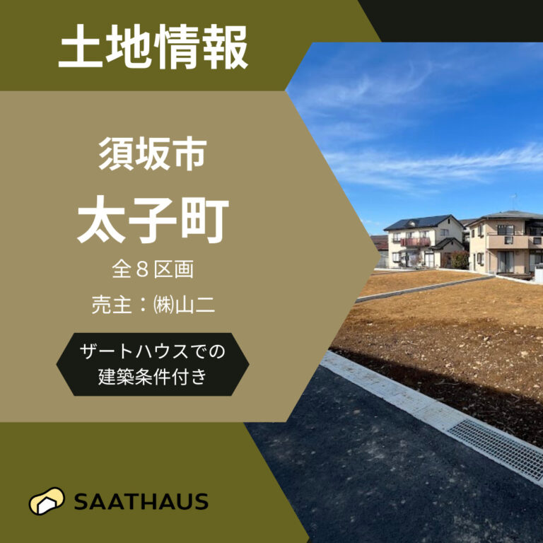 土地情報