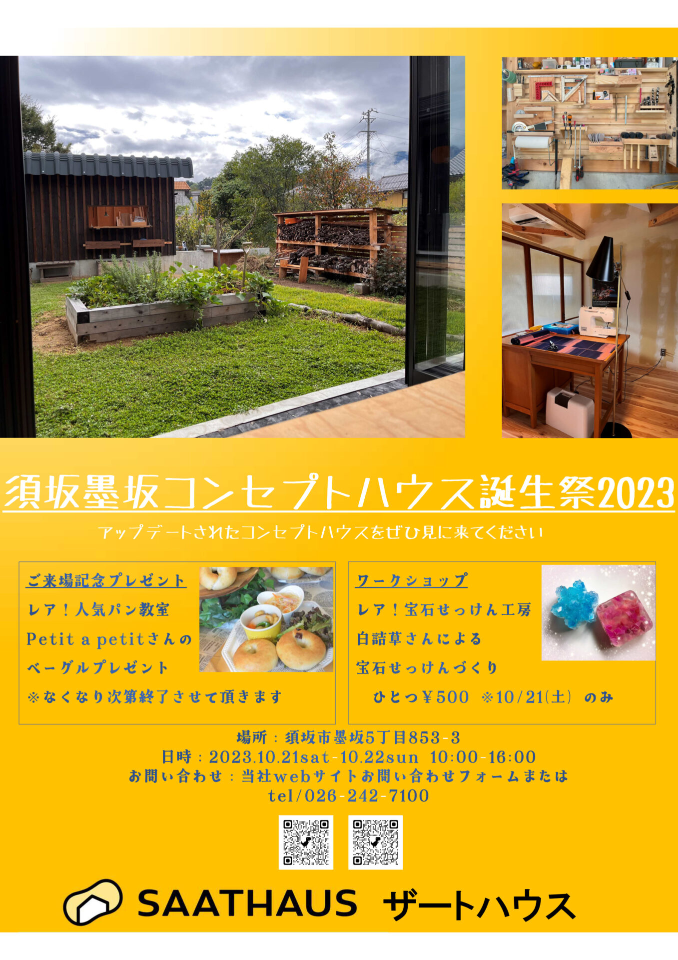 （終了しました）10/21.22 墨坂コンセプトハウス誕生祭2023