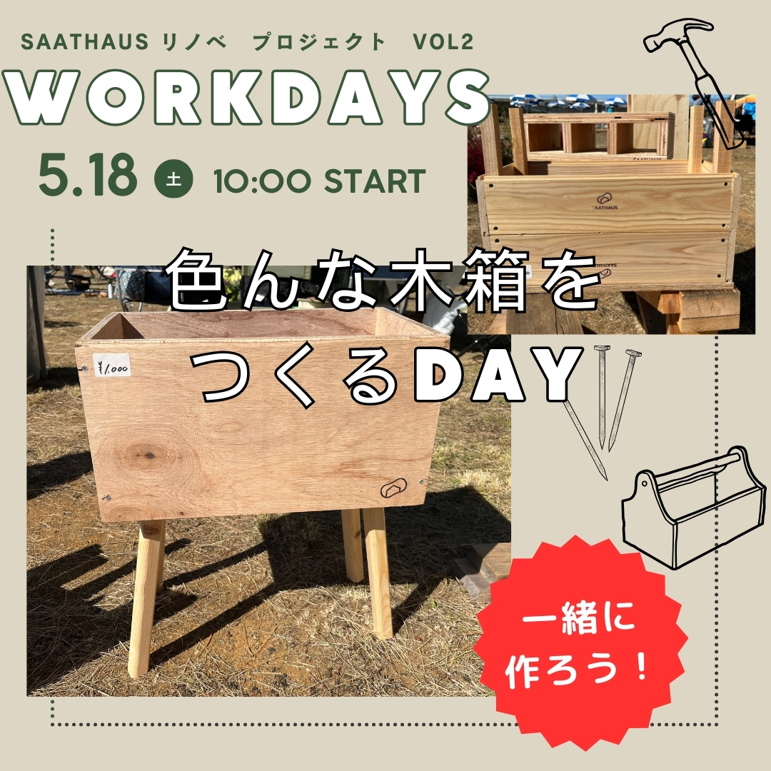 5/18(土)体験型イベントのご案内（終了しました）
