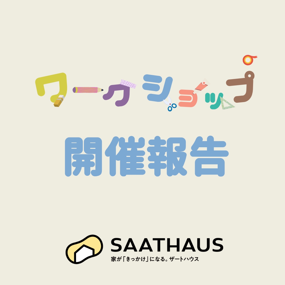 【開催報告】親子で楽しむ「折りたたみイスづくり」ワークショップを開催しました！